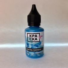 НЕБЕСНЫЙ СВЕТЛО-ГОЛУБОЙ