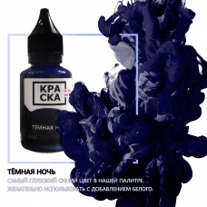 ТЁМНАЯ НОЧЬ