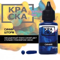 СИНИЙ ШТОРМ