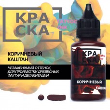 КОРИЧНЕВЫЙ  КАШТАН