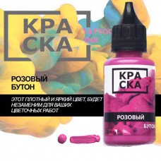 РОЗОВЫЙ БУТОН 