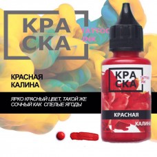 КРАСНАЯ КАЛИНА